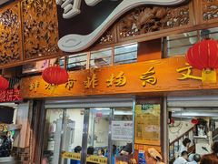 -雪园小吃部(天桥商场店)
