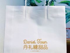 -丹礼糖甜品
