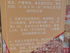 -518豆腐干(总店)