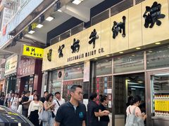-澳洲牛奶公司(佐敦店)