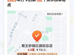-蜀王砂锅总店