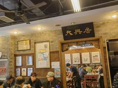 -天兴居(鲜鱼口街店)