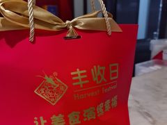 -丰收日(五角场店)