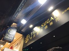 -老虎堂黑糖专壳 (尖沙咀乐道店)