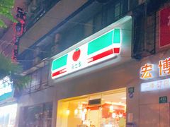 -喜士多便利店(打浦店)