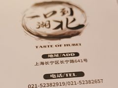 -莲餐厅·湖北菜·潜江小龙虾店(愚园路店)
