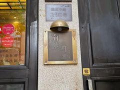 -南麓·浙里(外滩店)