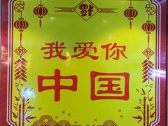 -竹犇番茄火锅(长风街店)