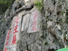 -星湖旅游景区七星岩