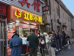 -辽B·小串(总店)