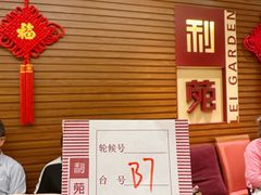 -利苑酒家(合景国际金融广场店)