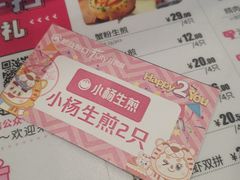 -小杨生煎(宝山花园城店)