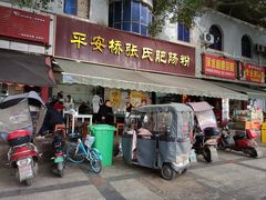 -平安桥张氏肥肠粉