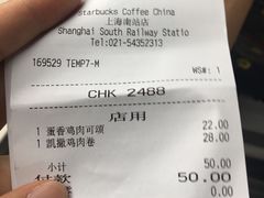 账单-星巴克(上海南站店)