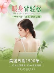 -SILKTONE诗丽堂美容