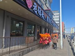 -老码头黑皮肘子锅包肉熏酱水饺(文政街店)