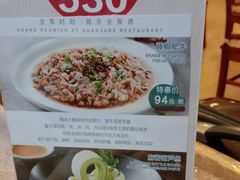 菜单-北京全聚德(和平门店)