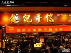 门面-钜记手信(兴华楼店)