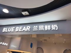-兰熊鲜奶(西直门凯德mall店)