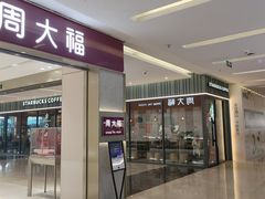 -福田卓悦INTOWN购物中心