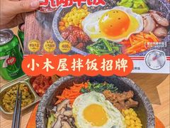 -小木屋拌饭(沈阳中街大悦城店)
