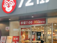 -72街荷叶饭(东方宝泰广场店)