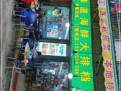 门面-好味道海鲜大排档·老字号(巽寮湾海鲜市场店)