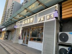 -宝诗护肤造型
