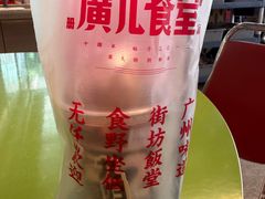 -广九餐室(陈家祠扬韬广场店)