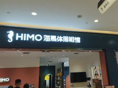 -海马体照相馆(重庆爱琴海购物公园店)