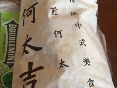 -何太吉·煎饼果子(海防路店)