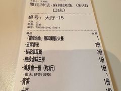 -雅佳神话·麻辣烤鱼(新街口店)