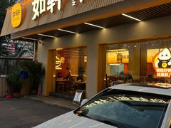 -如轩·海鲜砂锅粥·潮汕菜(南城店)