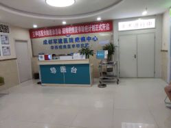 -成都军建医院·疤痕诊疗中心