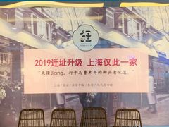 -疆Jiang·新疆秘制料理