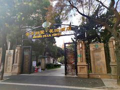 -上海安亭别墅花园酒店