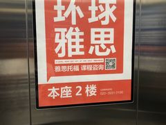 -环球雅思托福SAT留学英语培训学校(大学城校区)