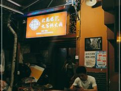 -化龙桥九宫格火锅(清水河店)