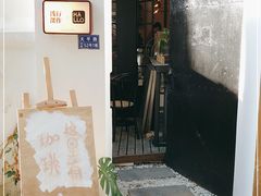 门面-浅行深作咖啡坊