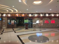 -北疆饭店(宝龙店)