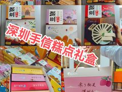 -鹏城八珍深圳特产手信(罗湖店)