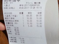 账单-阿罗新疆菜(人民广场店)