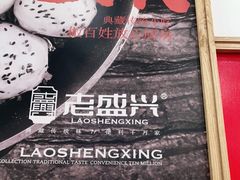 -老盛兴汤包馆(江宁一店)