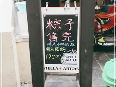 -璐坊粽王(复兴中路店)