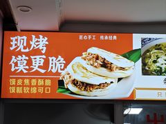-蘇家肉夹馍