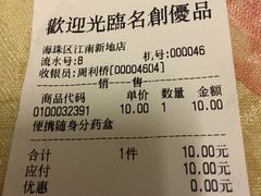 -名创优品(江南新地店)