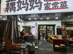 -藕妈妈老汉口家常菜(武汉天地店)