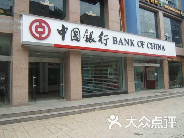 中国银行(人民路分理处)图片 