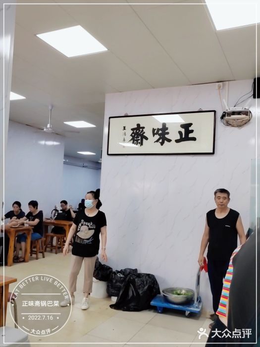 正味斋锅巴菜(西北角店)图片