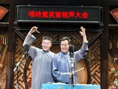 -嘻哈壹笑堂相声茶馆(大儒巷店)